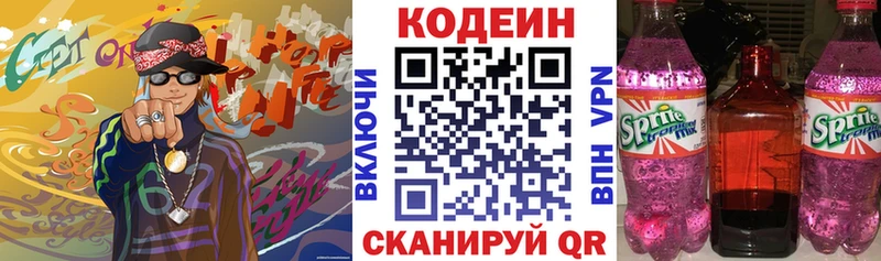 Кодеиновый сироп Lean Purple Drank  что такое наркотик  darknet Telegram  Нижний Ломов 